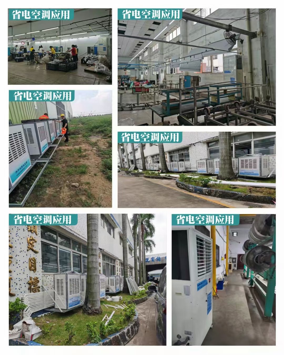 1649842761925828.jpg 省電空調應用.jpg